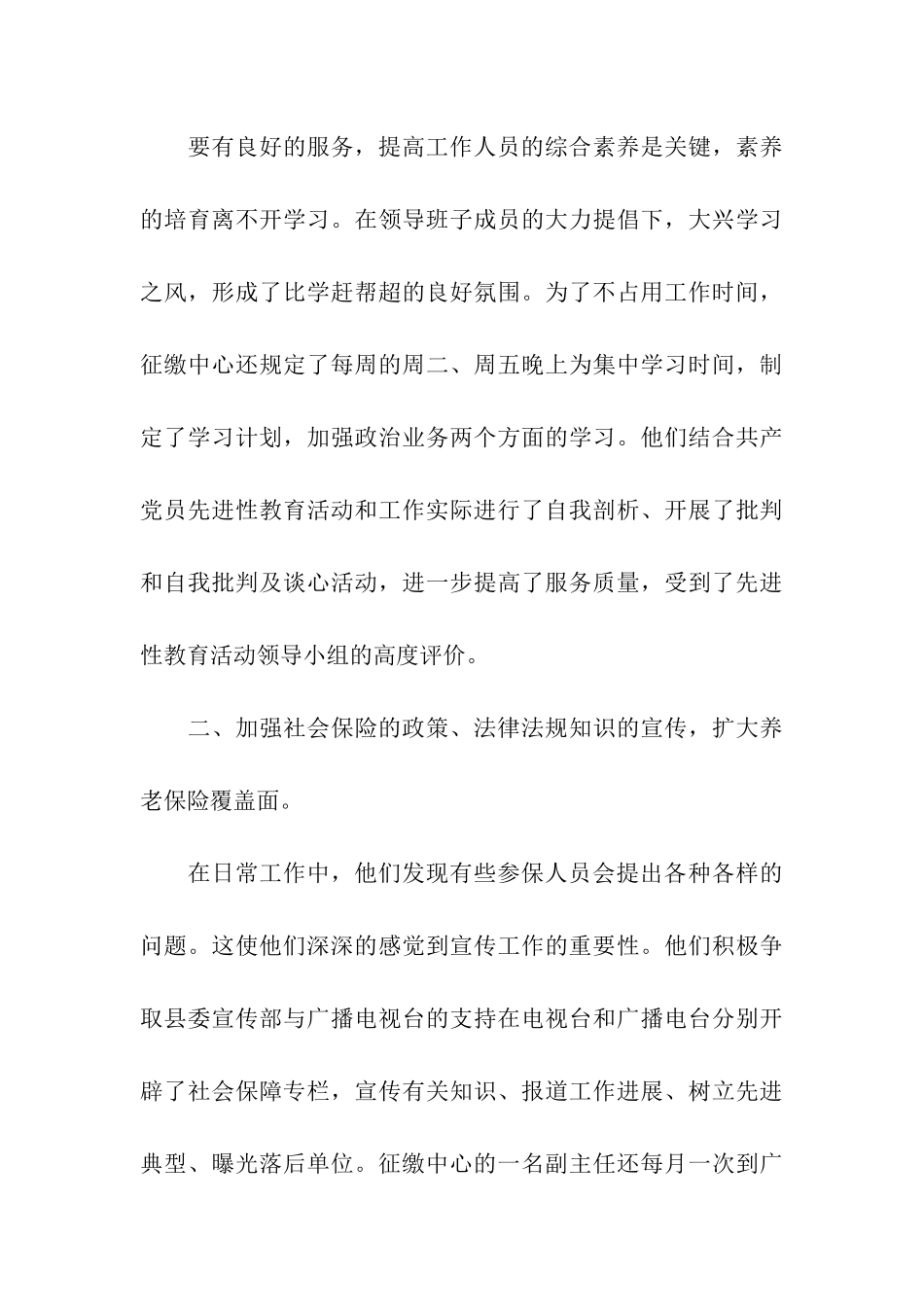 社会保险征缴中心先进事迹材料_第3页