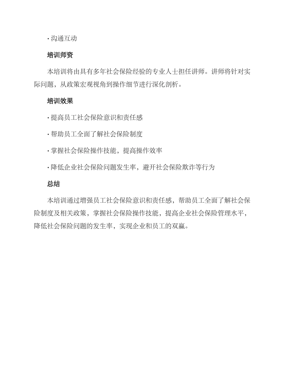 社会保险培训方案_第3页