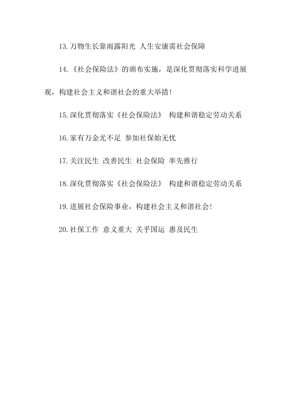 社会保险宣传语口号_第2页