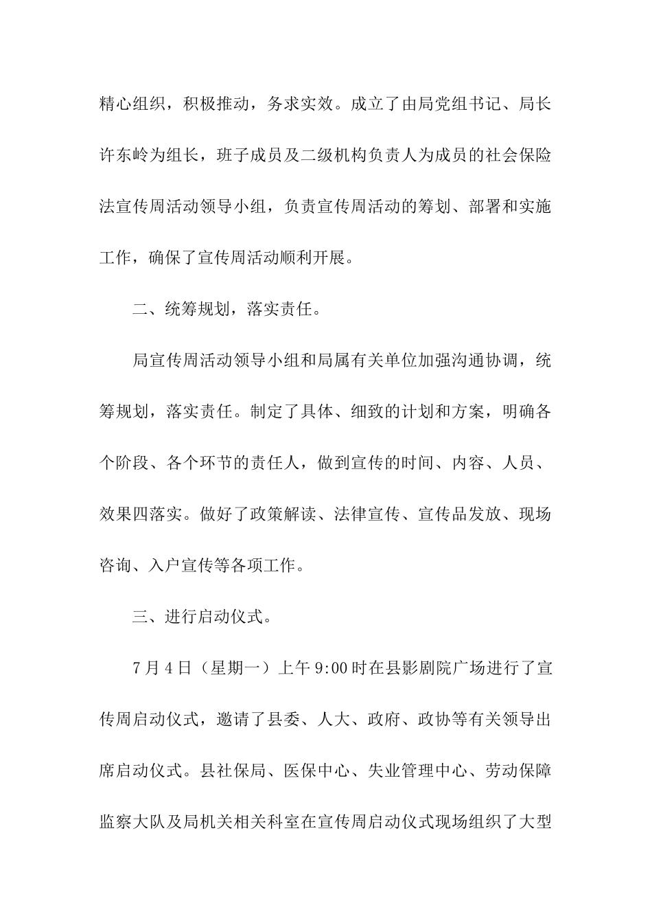 社会保险法宣传周活动总结_第2页