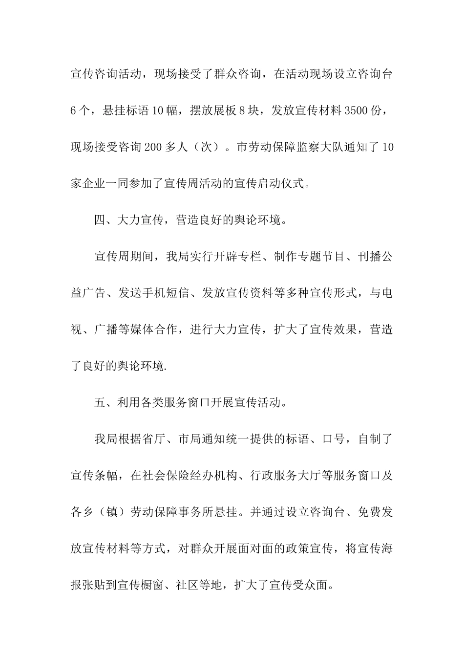 社会保险法宣传周活动总结_第3页