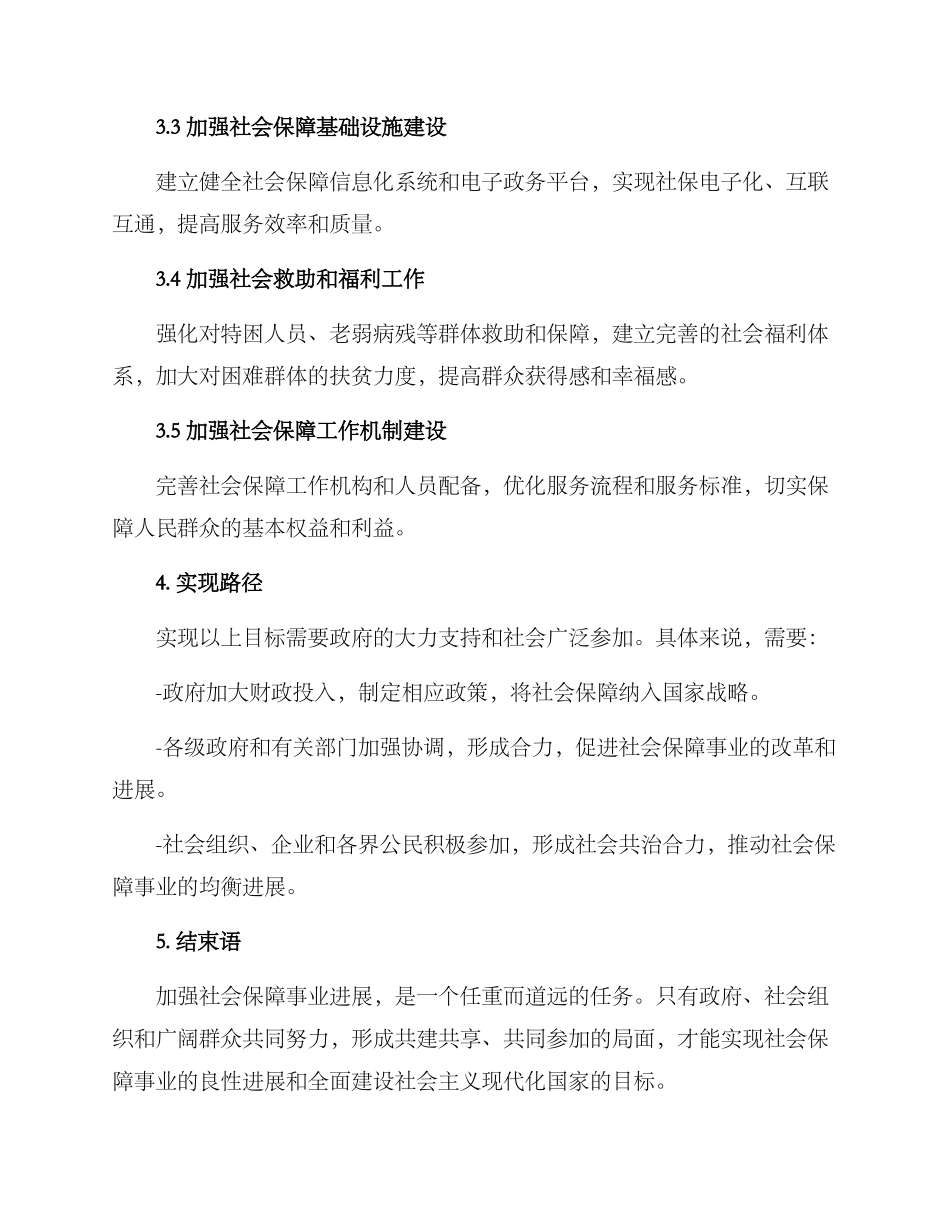 社会保障事业发展方案_第2页