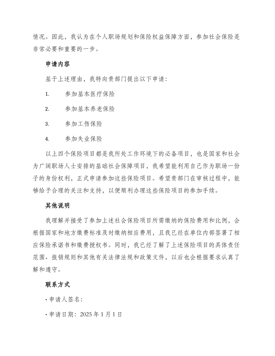 社会保险意向申请书_第2页