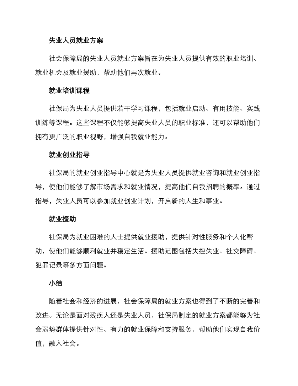 社会保障局就业方案_第2页