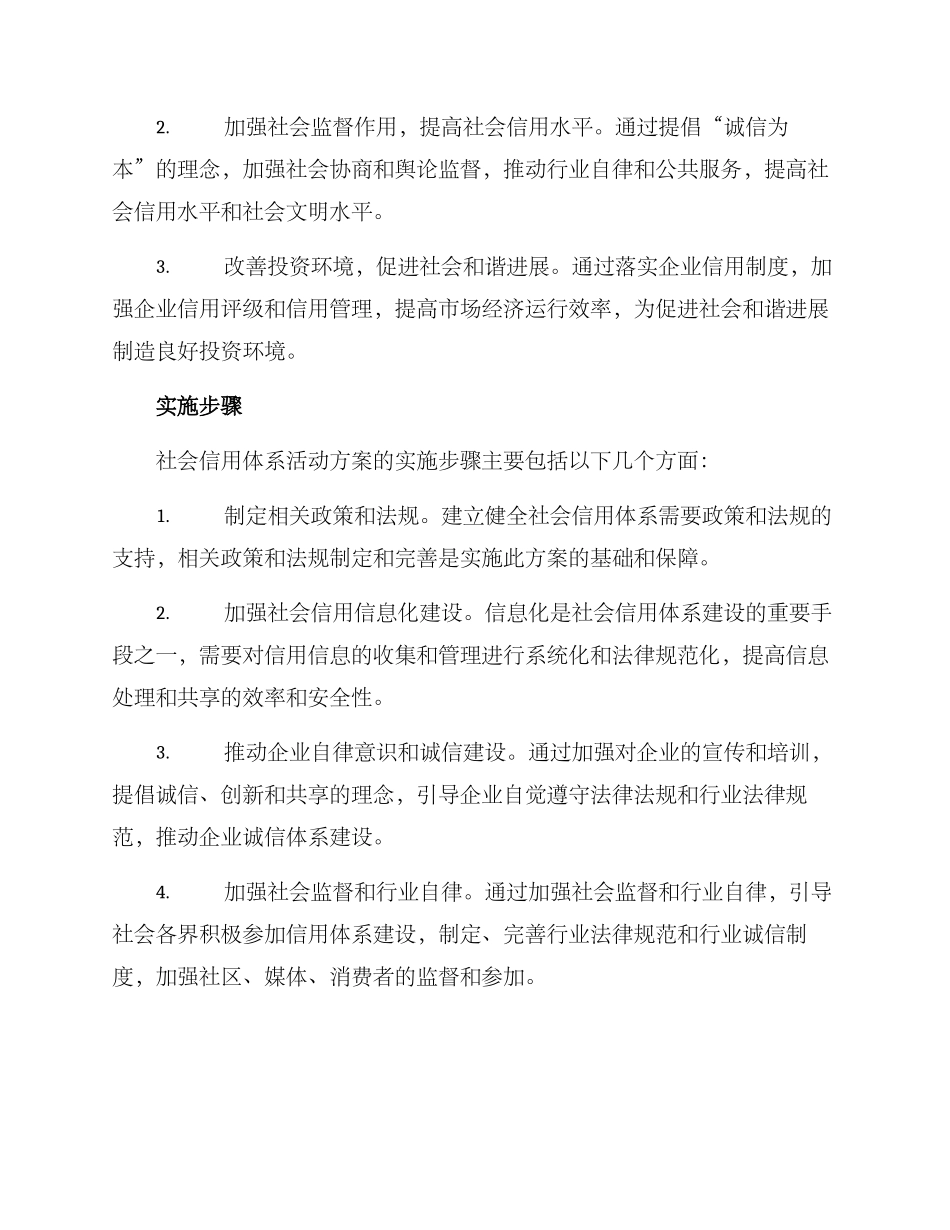社会信用体系活动方案_第2页