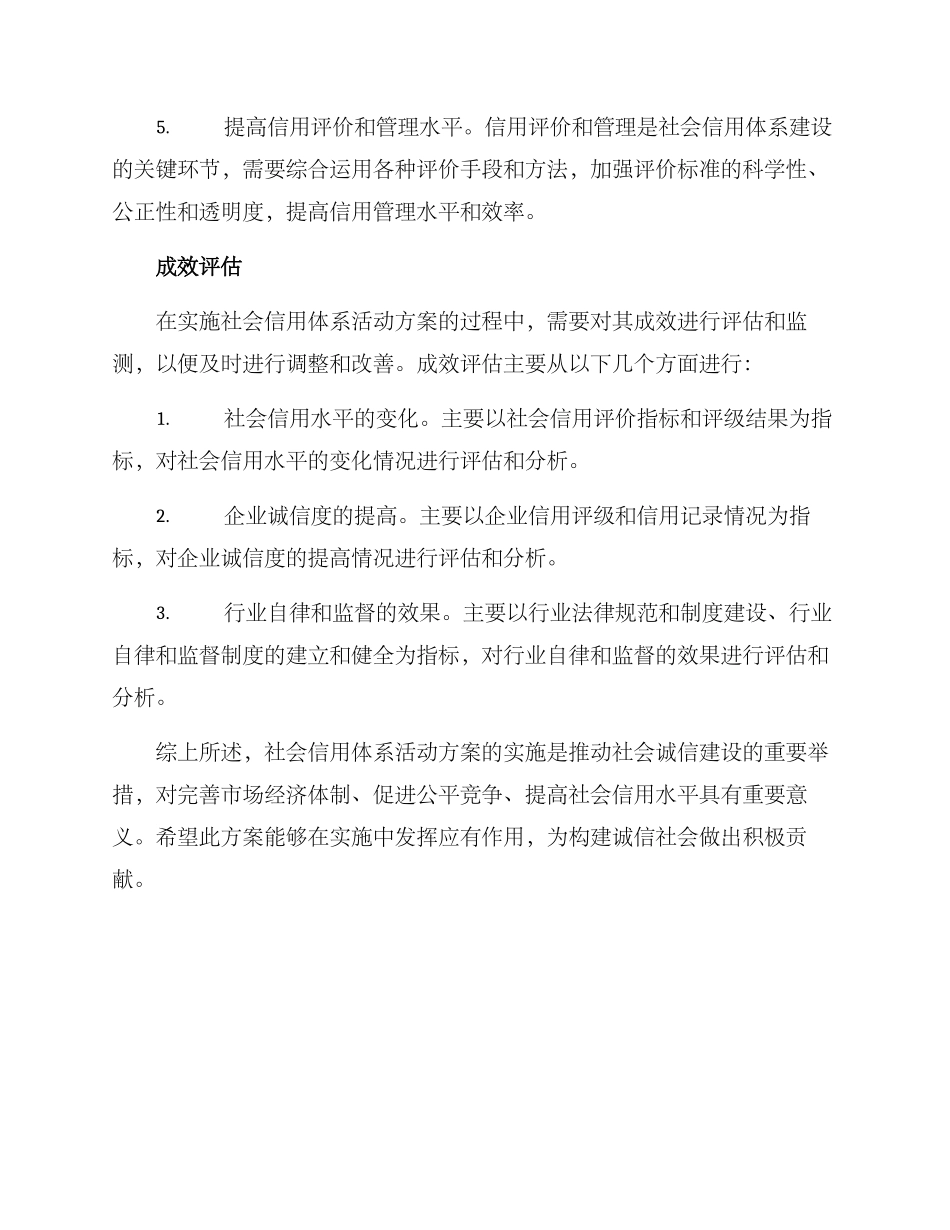 社会信用体系活动方案_第3页