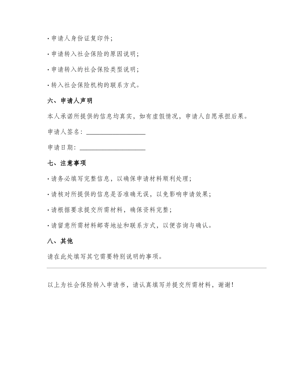 社会保险转入申请书_第2页