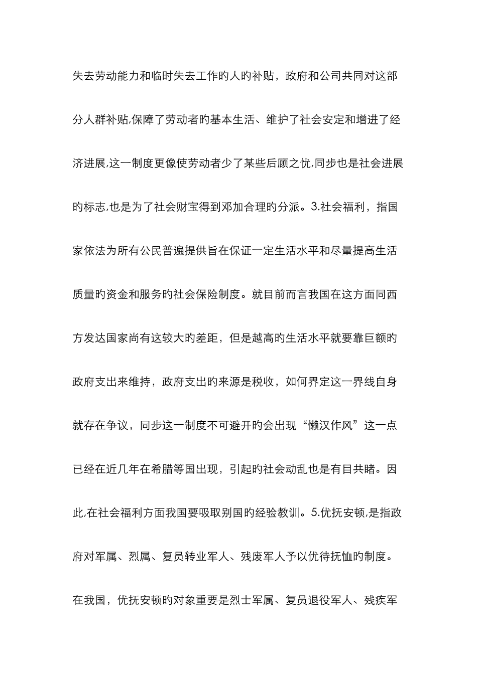 社会保障度的意义及作用_第2页