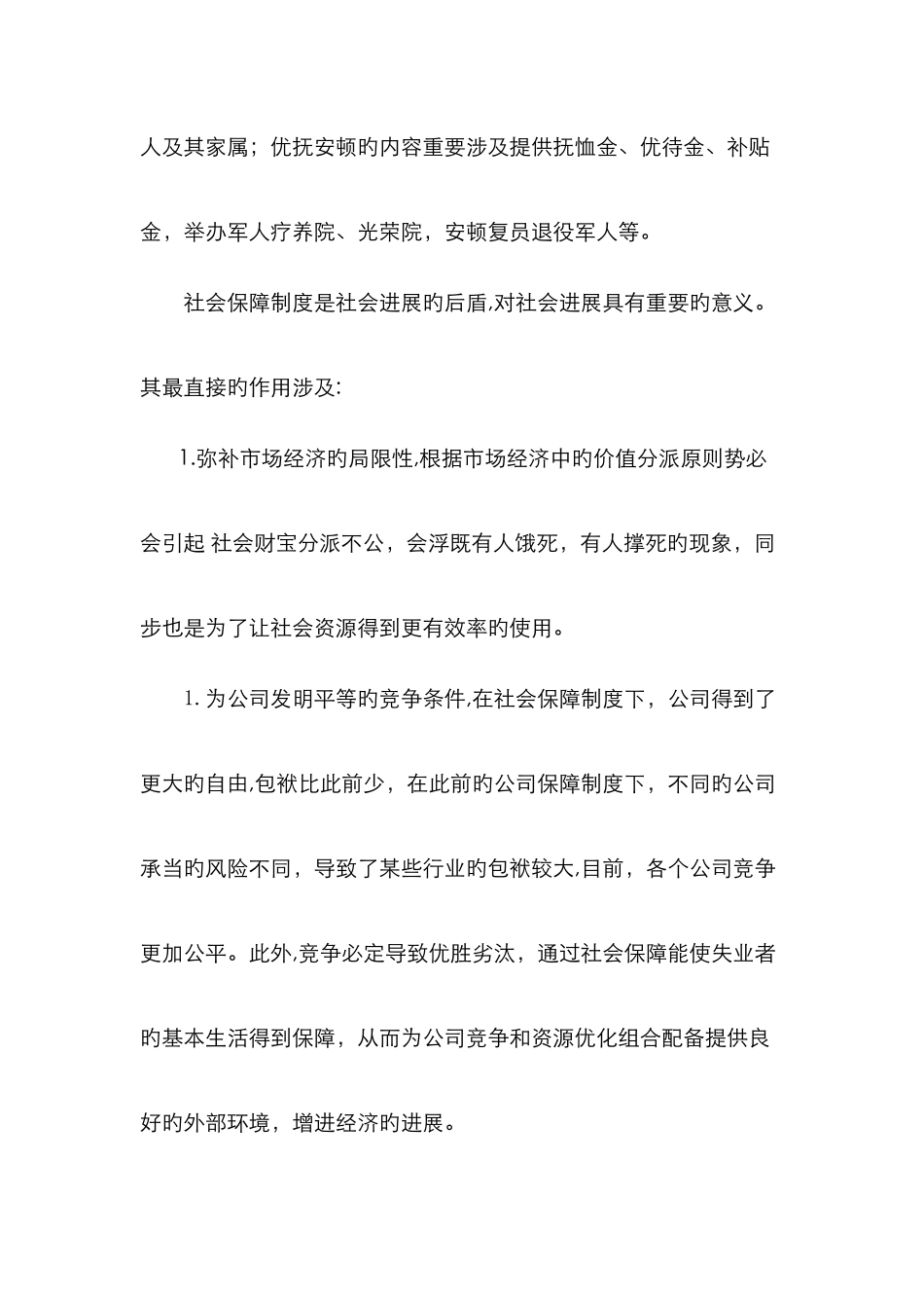 社会保障度的意义及作用_第3页