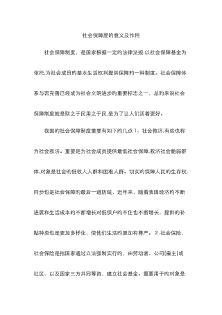 社会保障度的意义及作用