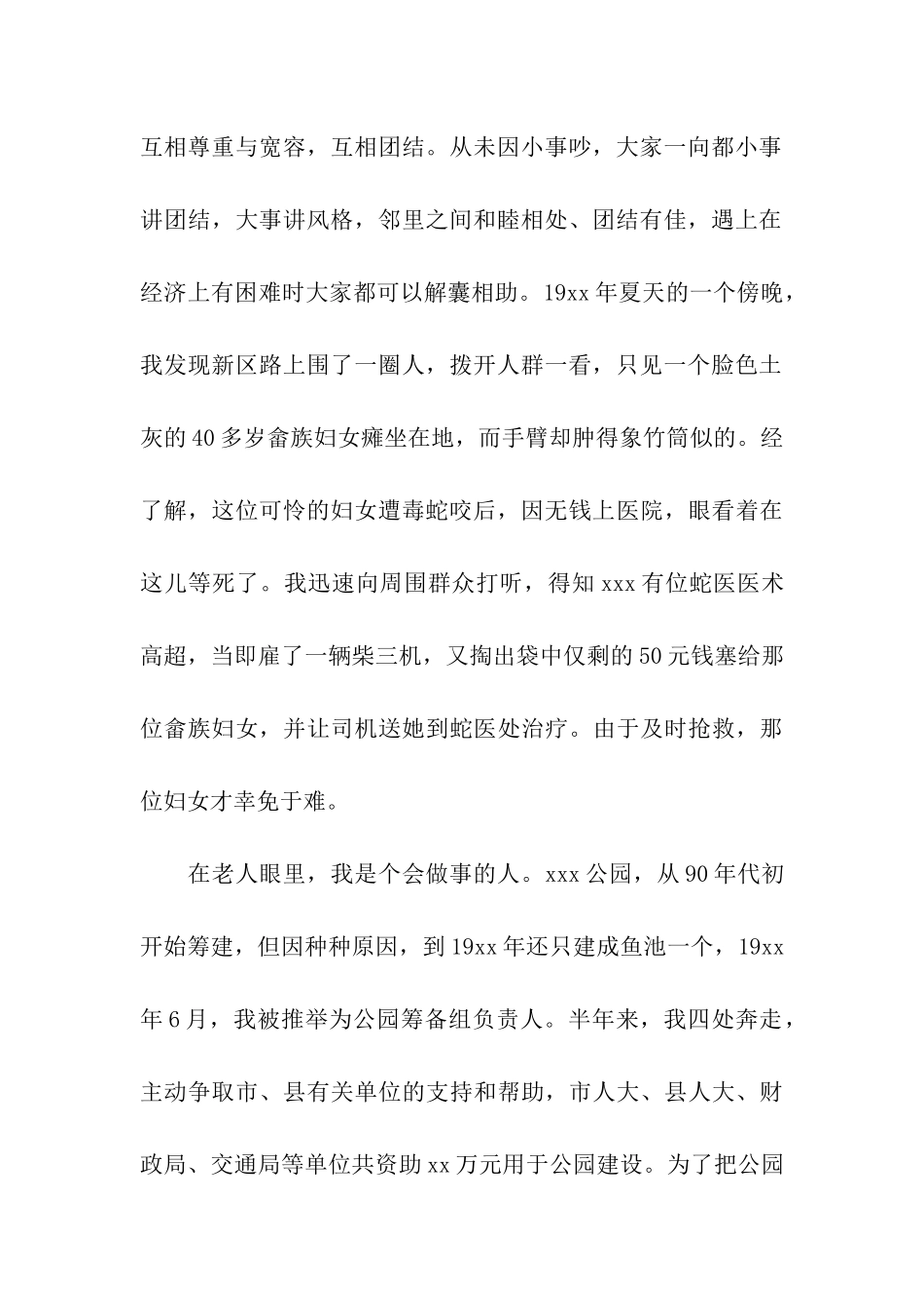 社会公德先进个人申报材料_第2页