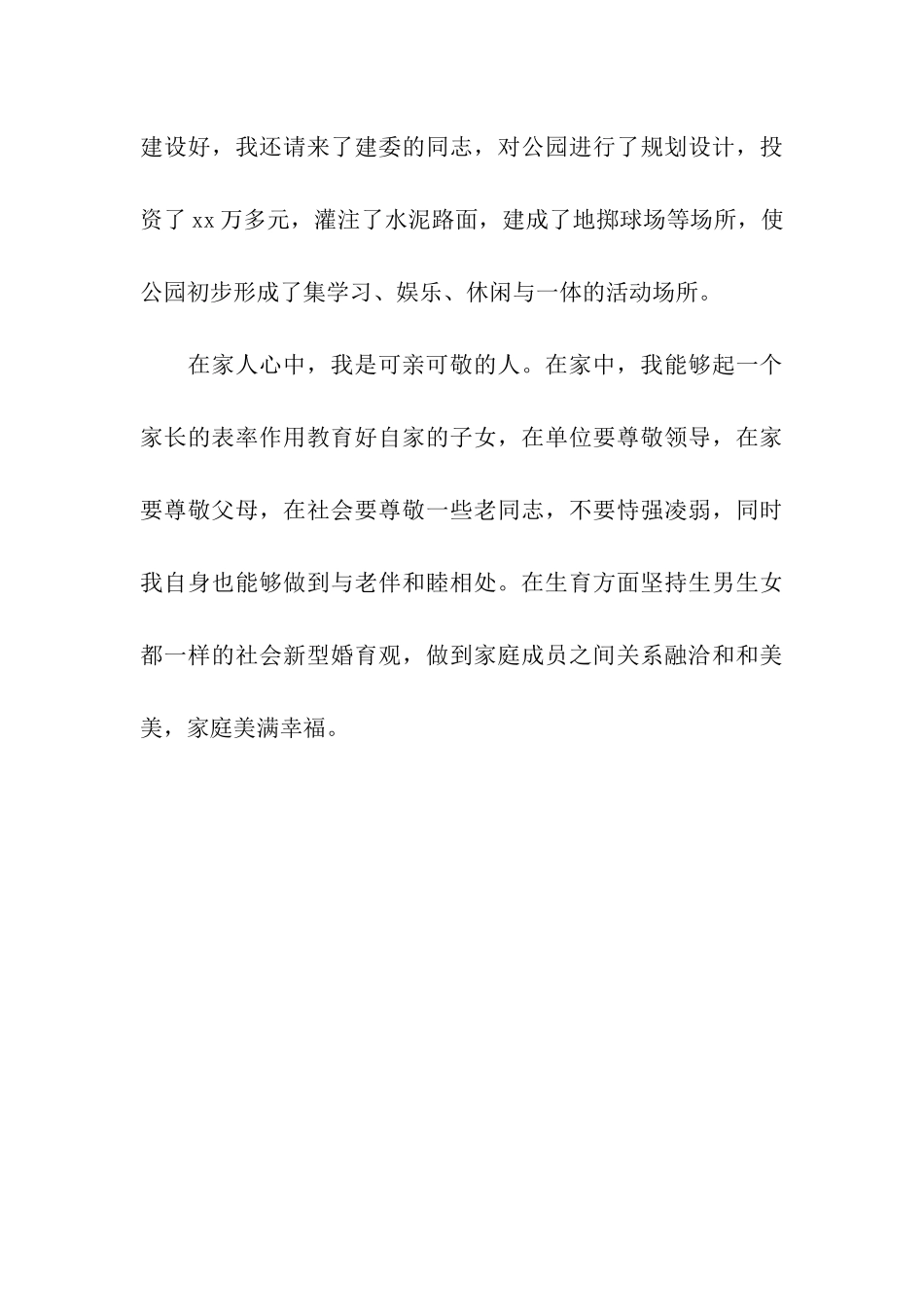 社会公德先进个人申报材料_第3页