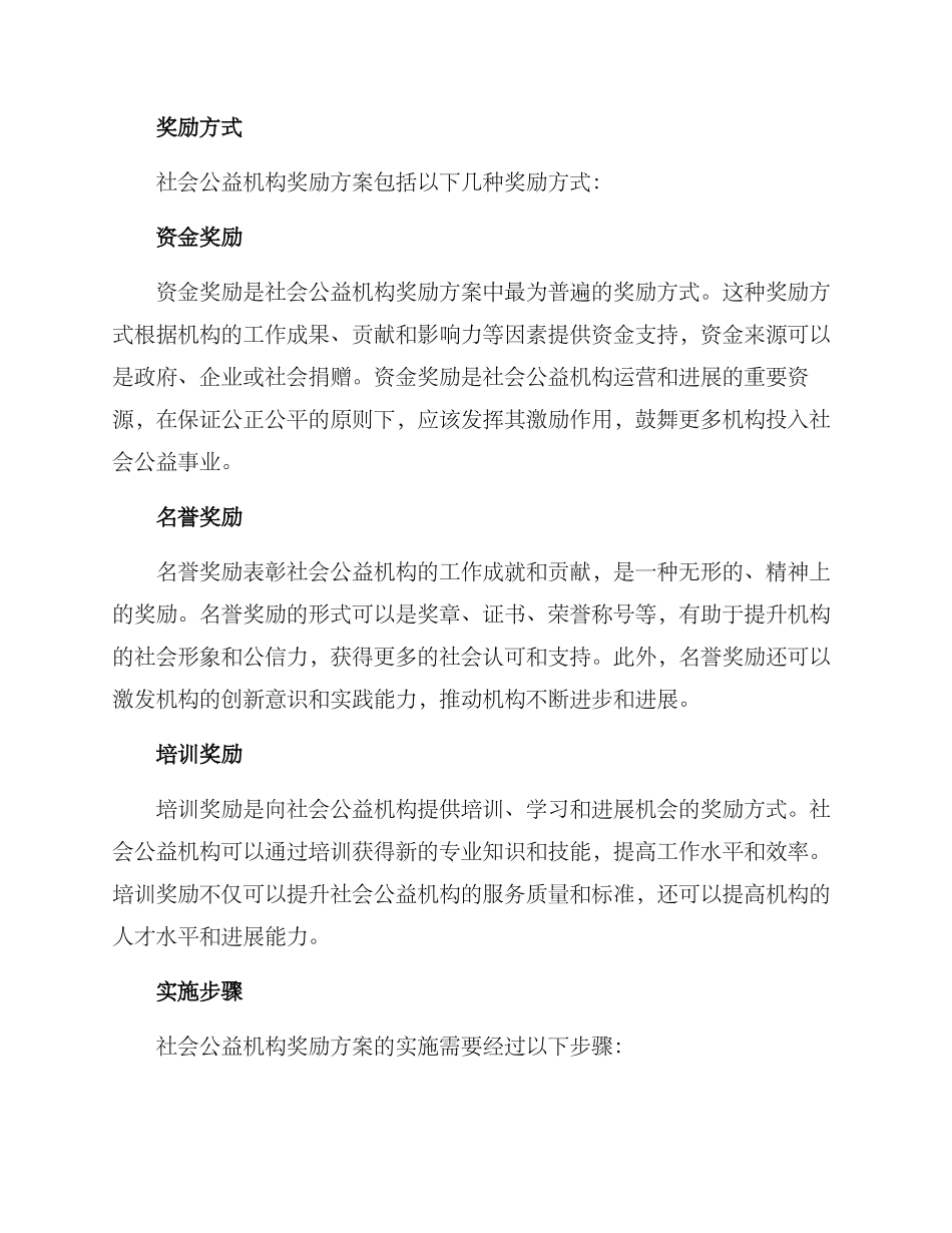 社会公益机构奖励方案_第2页