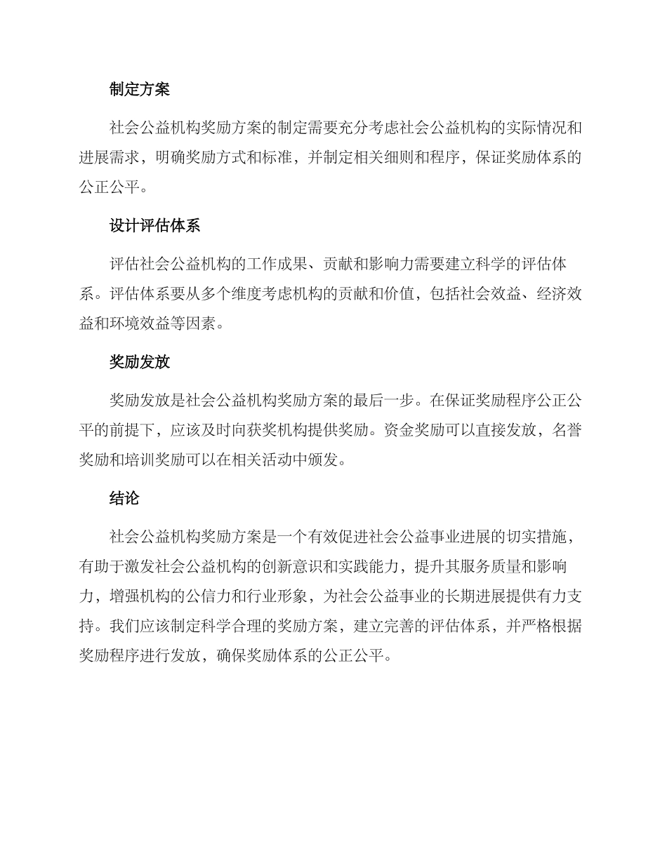 社会公益机构奖励方案_第3页
