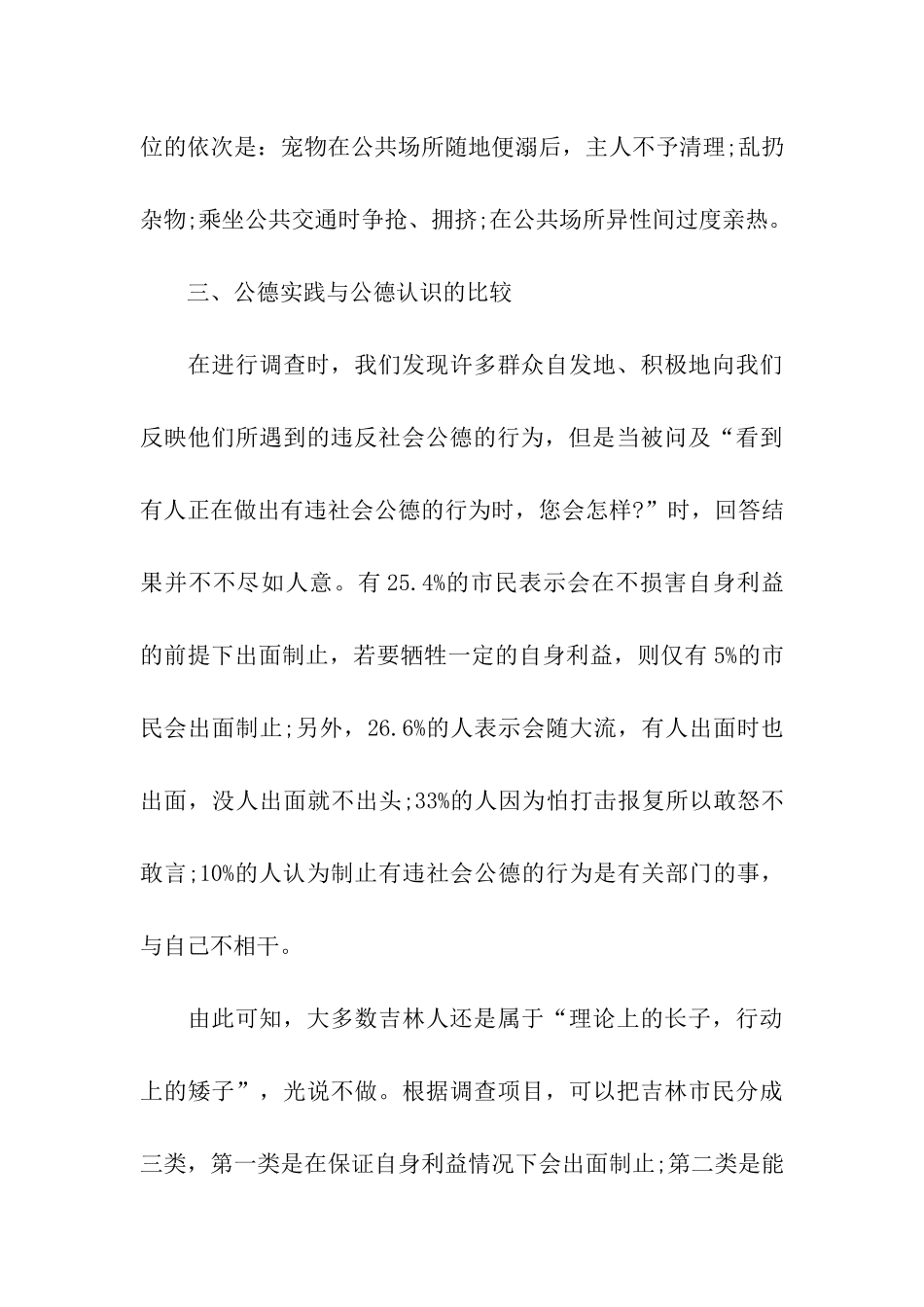 社会公德状况调查报告_第3页