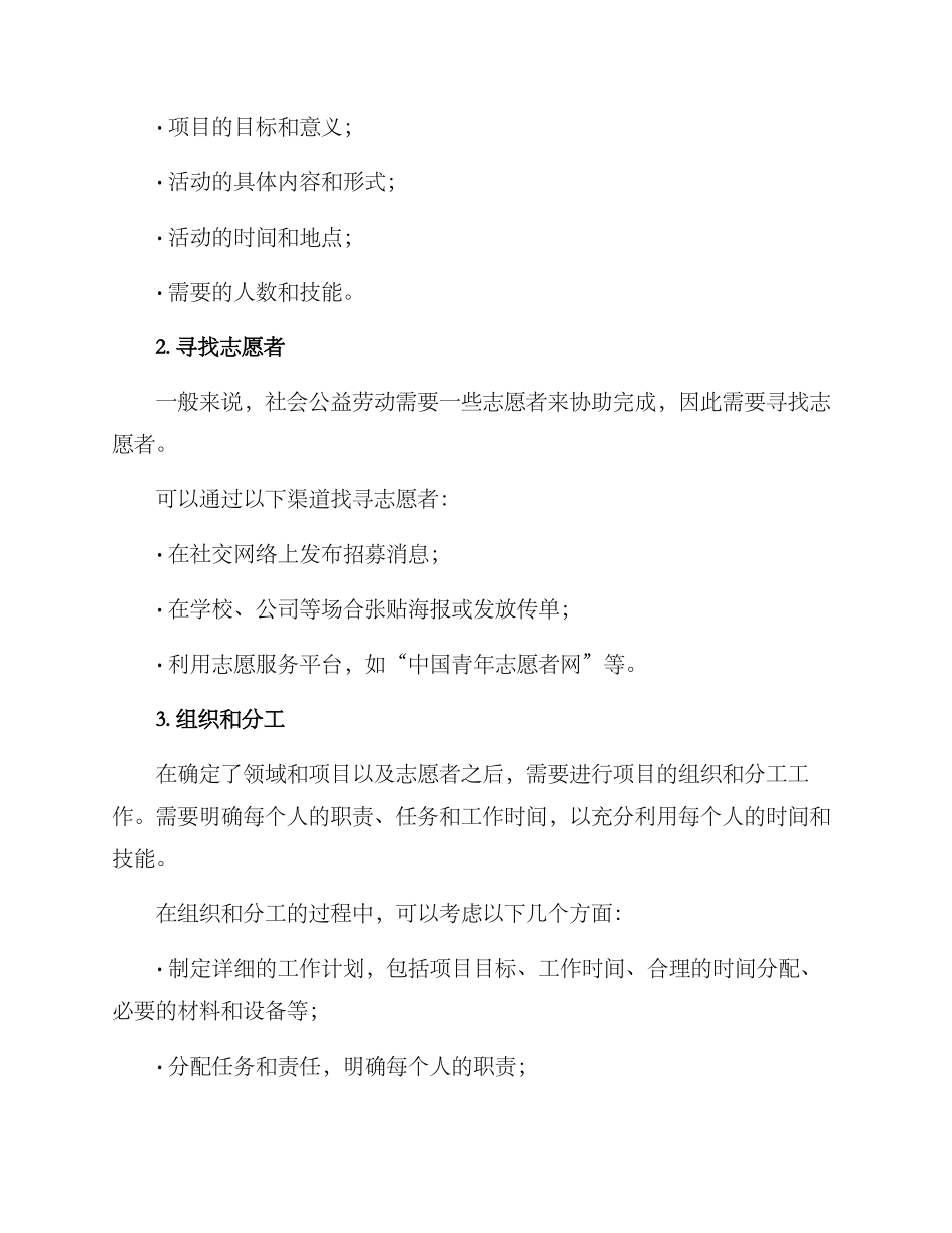 社会公益劳动方案_第2页