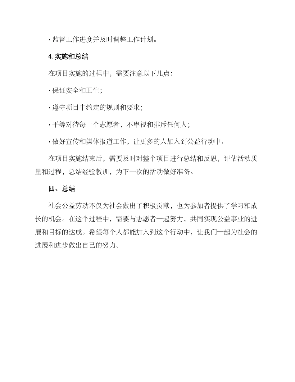 社会公益劳动方案_第3页