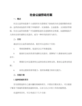 社会公益劳动方案