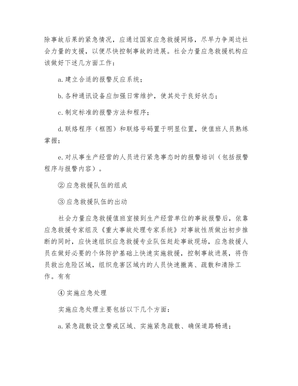 社会力量应急救援指挥系统_第2页