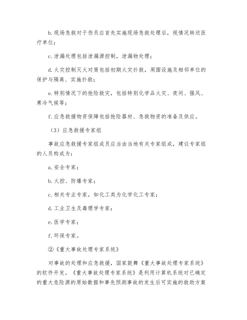 社会力量应急救援指挥系统_第3页