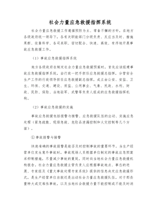 社会力量应急救援指挥系统