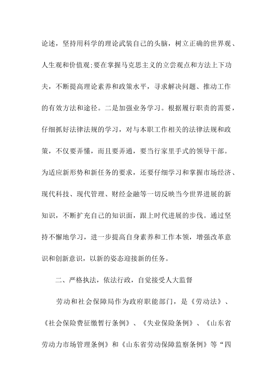 社会保障局长就职演讲稿范文_第2页