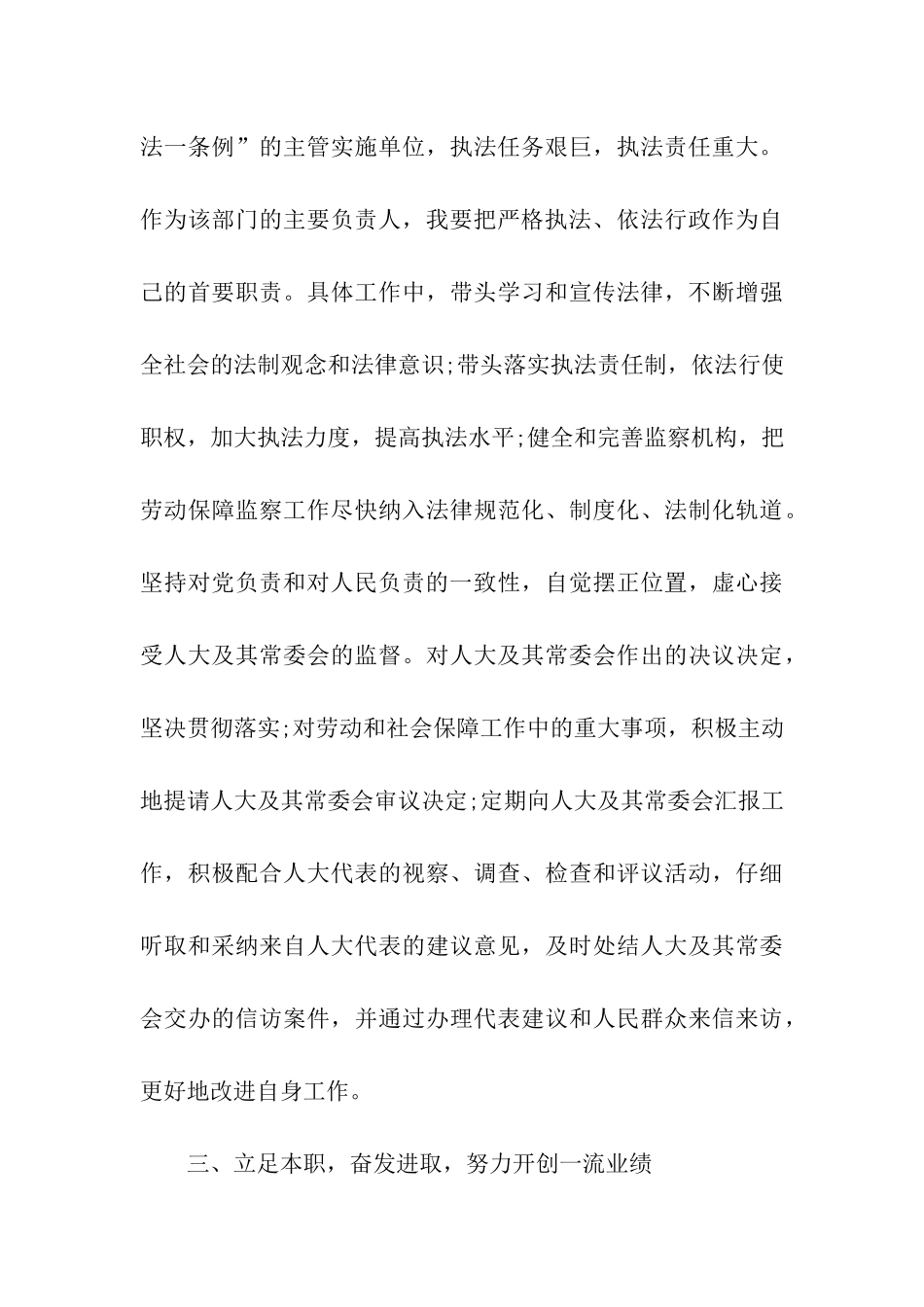 社会保障局长就职演讲稿范文_第3页