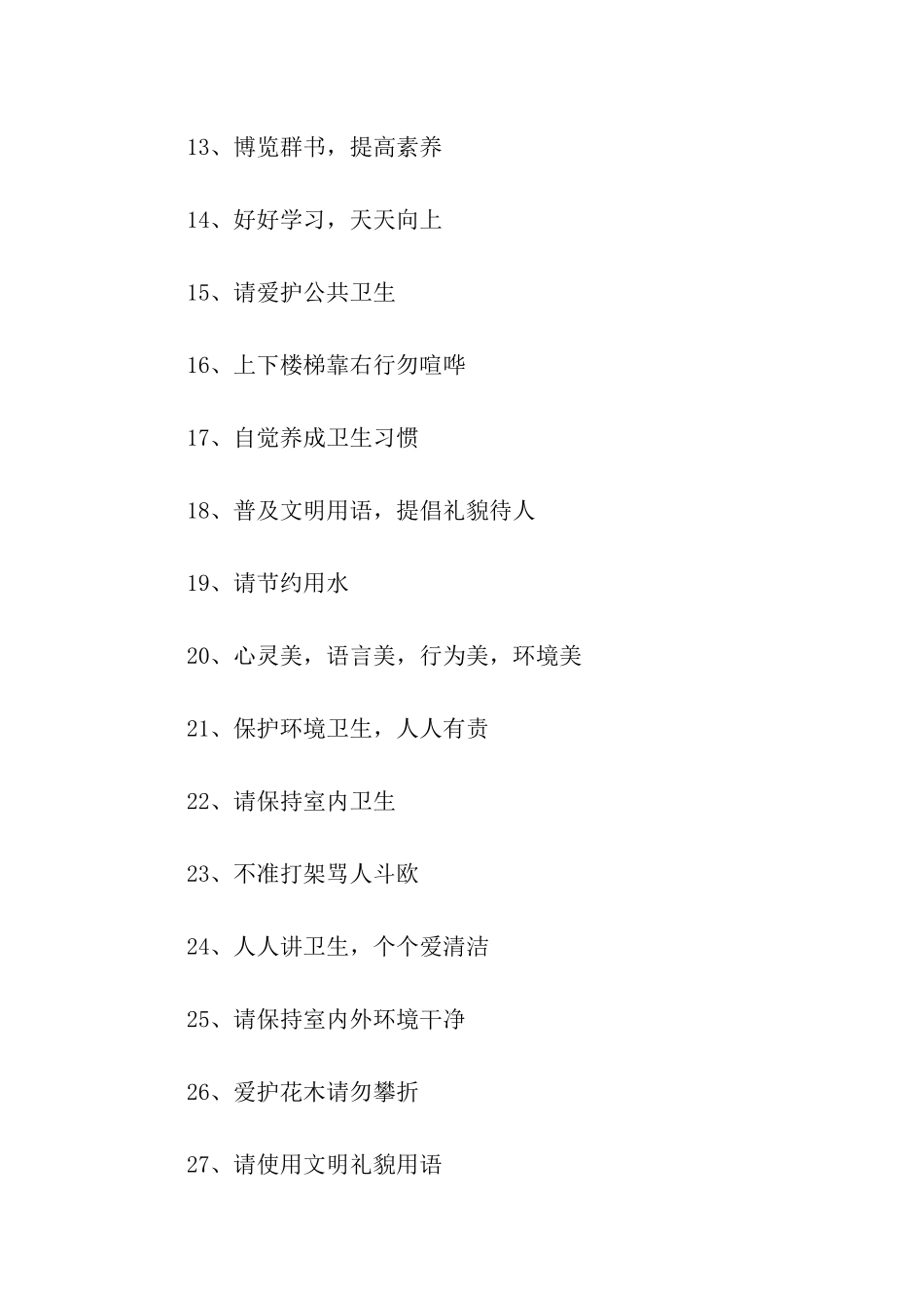 社会公德文明标语_第2页