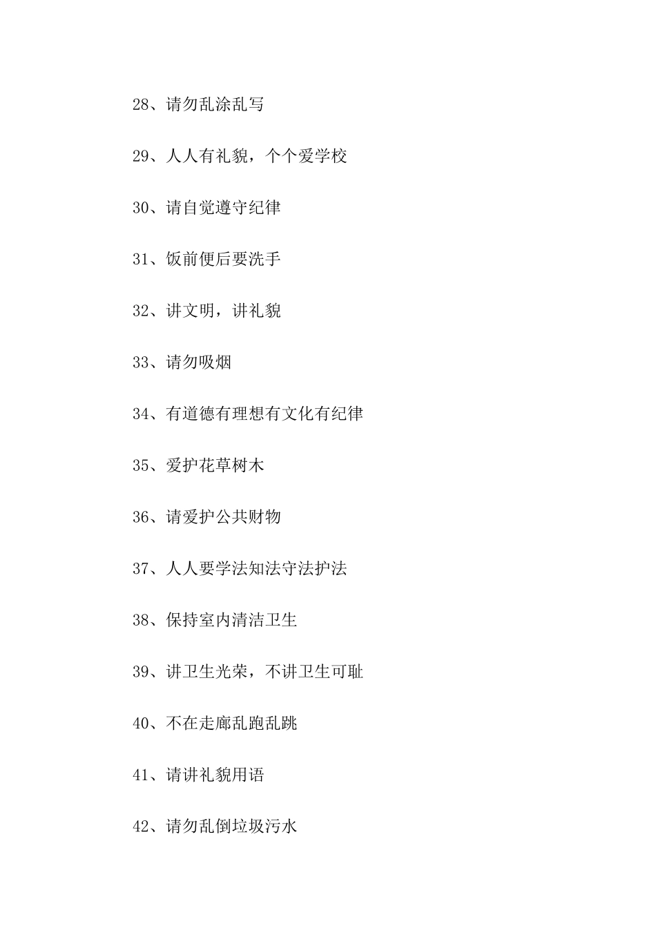 社会公德文明标语_第3页