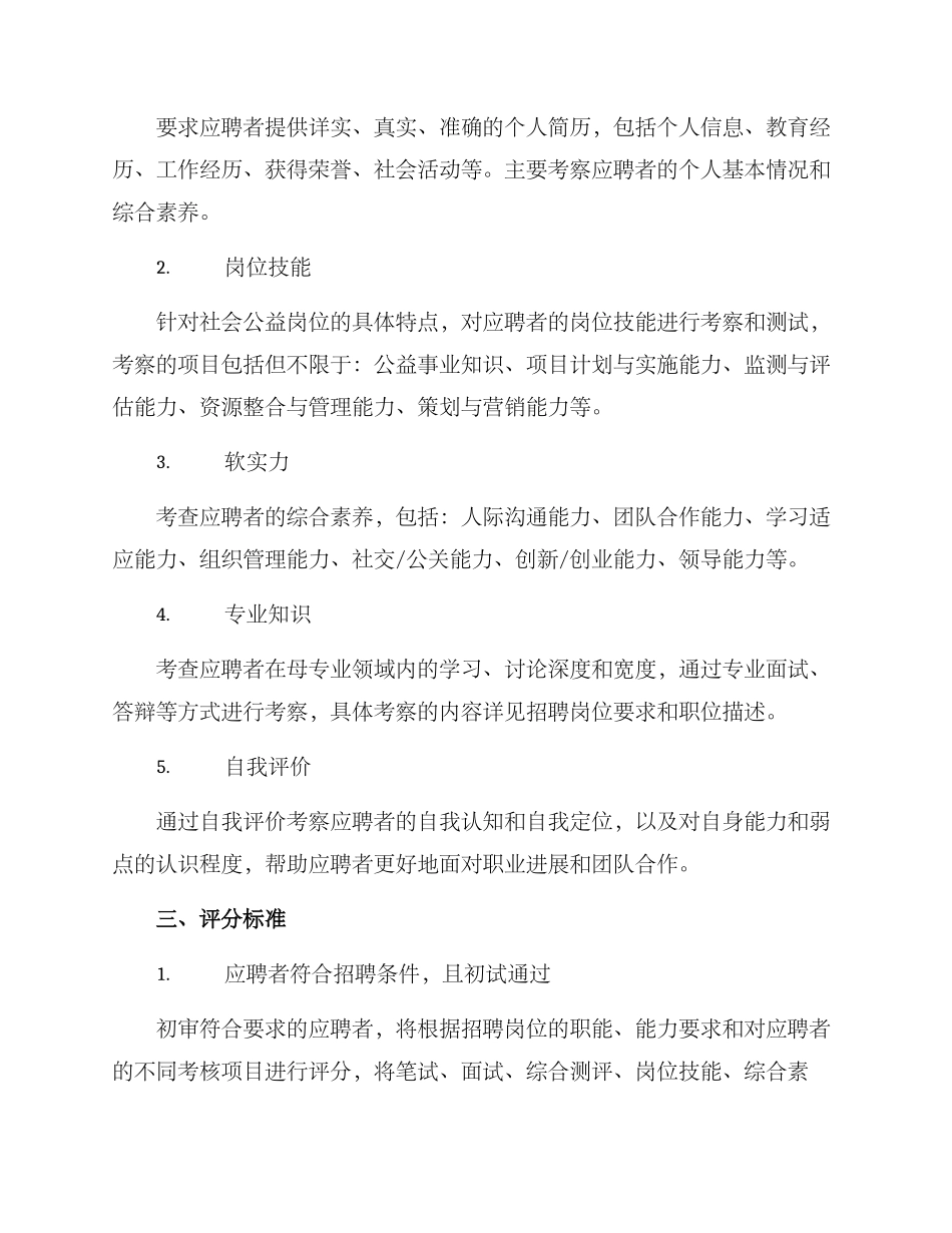 社会公益岗位面试方案_第2页
