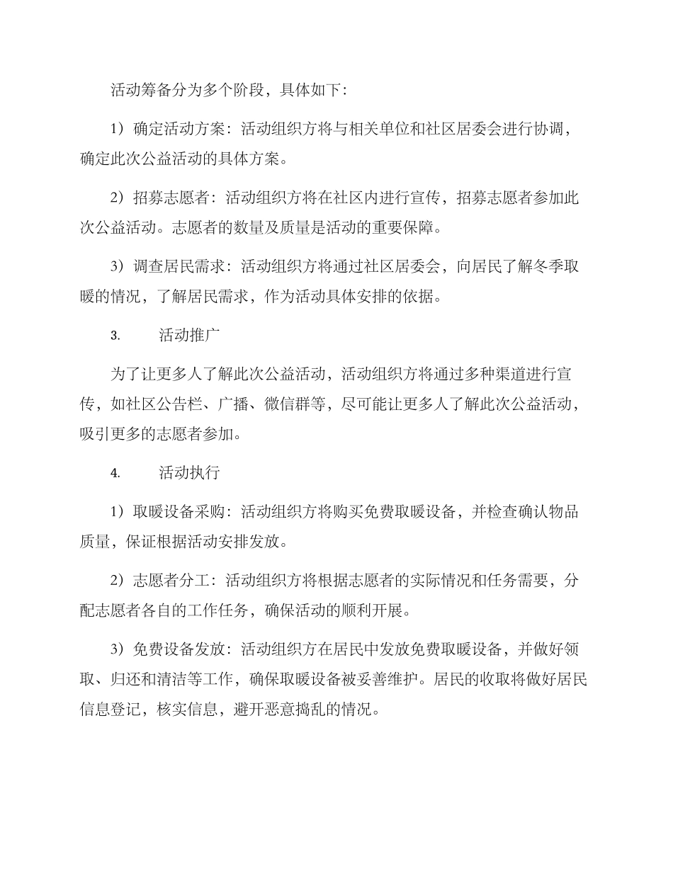 社会公益活动执行方案_第2页