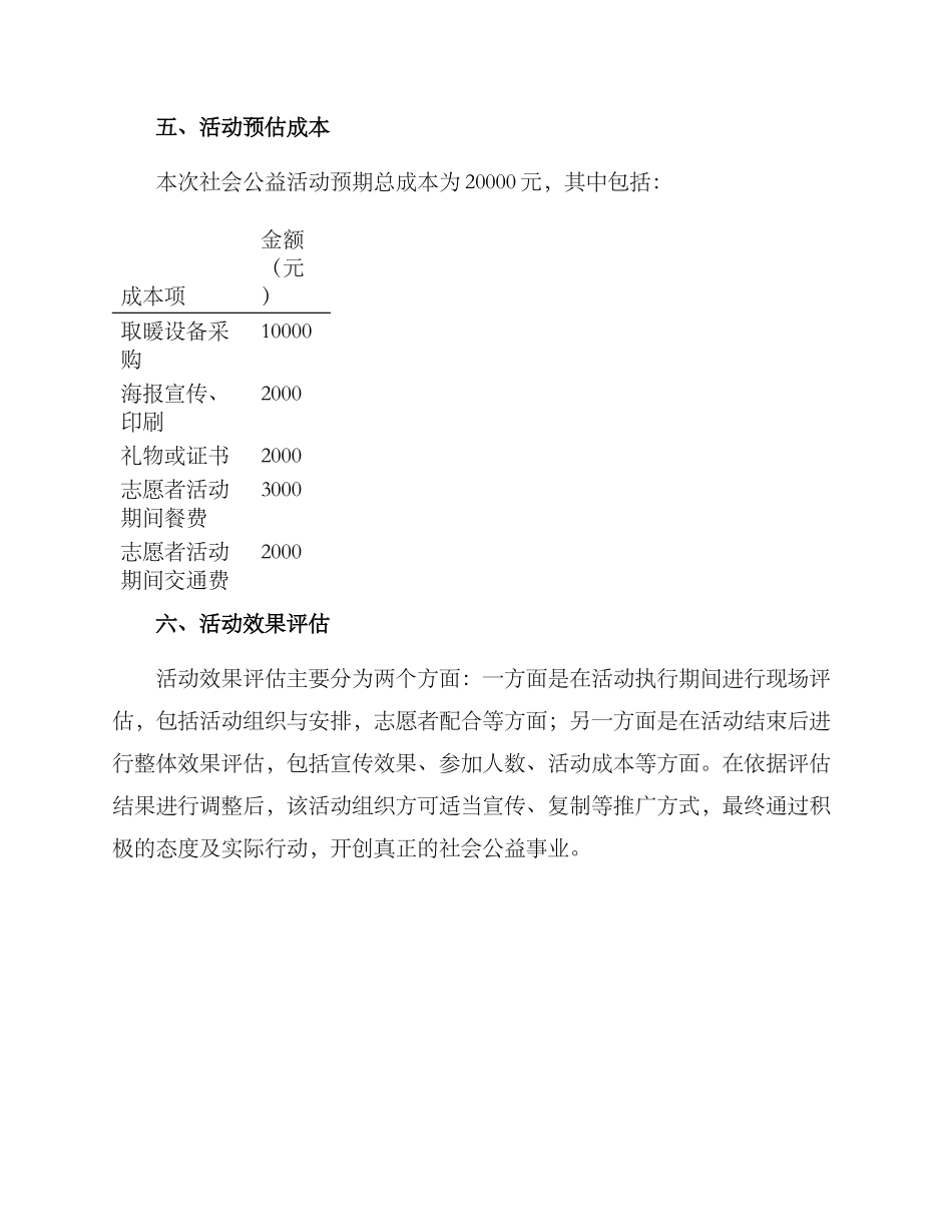 社会公益活动执行方案_第3页