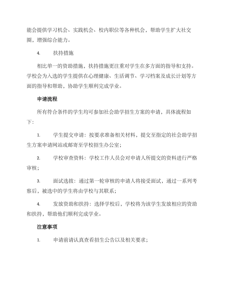 社会助学招生方案_第2页