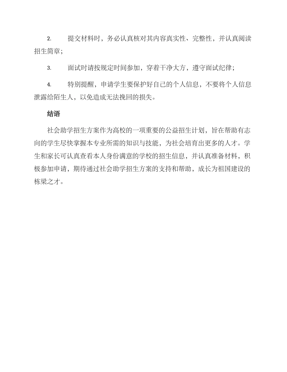 社会助学招生方案_第3页