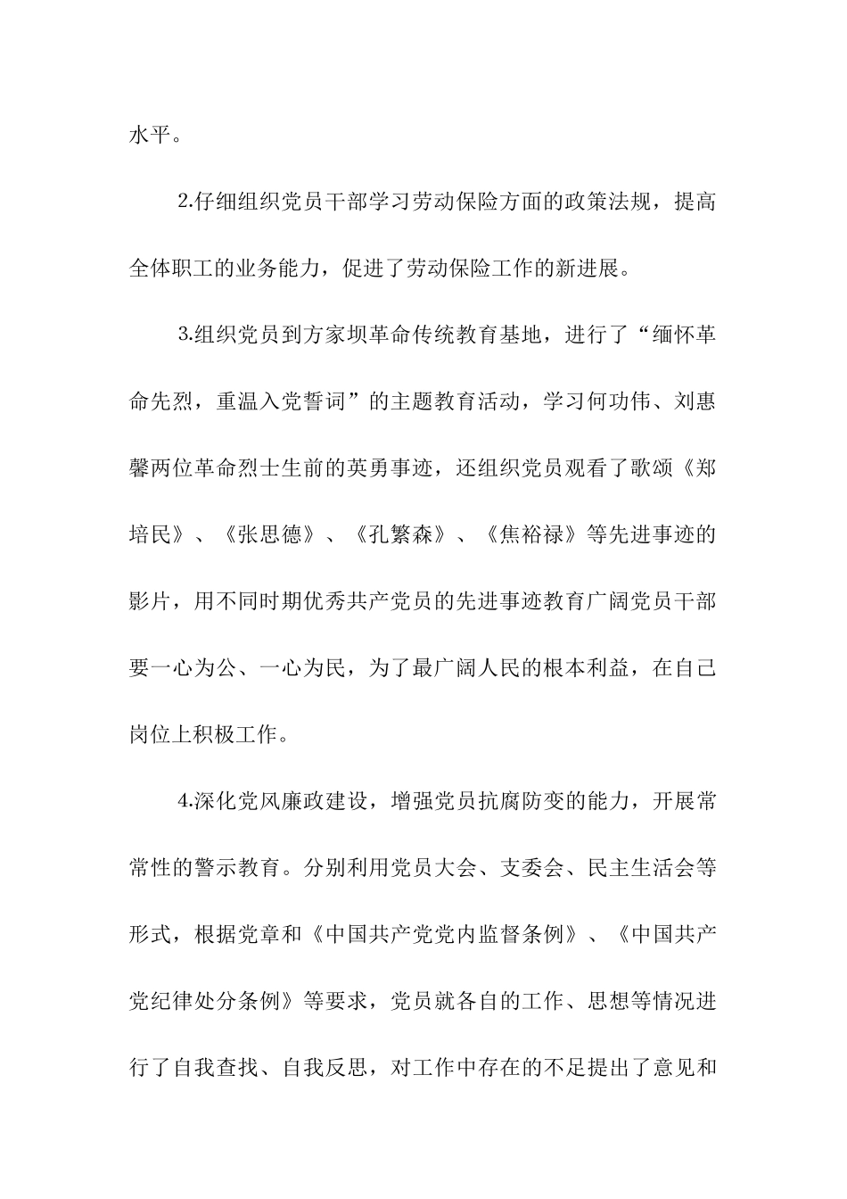 社会劳动保险管理局支部党建工作自查报告_第2页