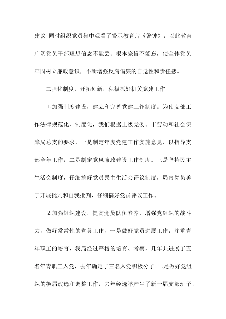 社会劳动保险管理局支部党建工作自查报告_第3页