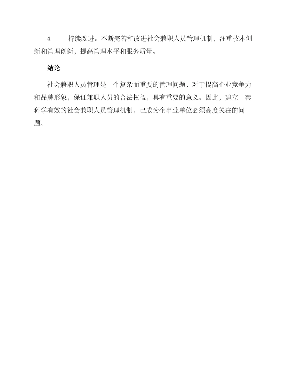 社会兼职人员管理方案_第3页
