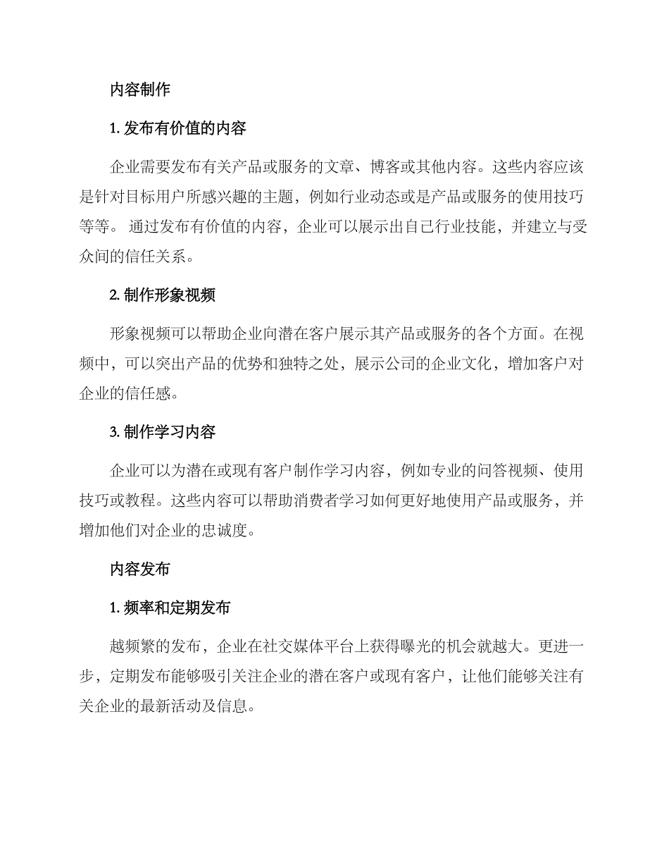 社会化营销工作方案_第2页