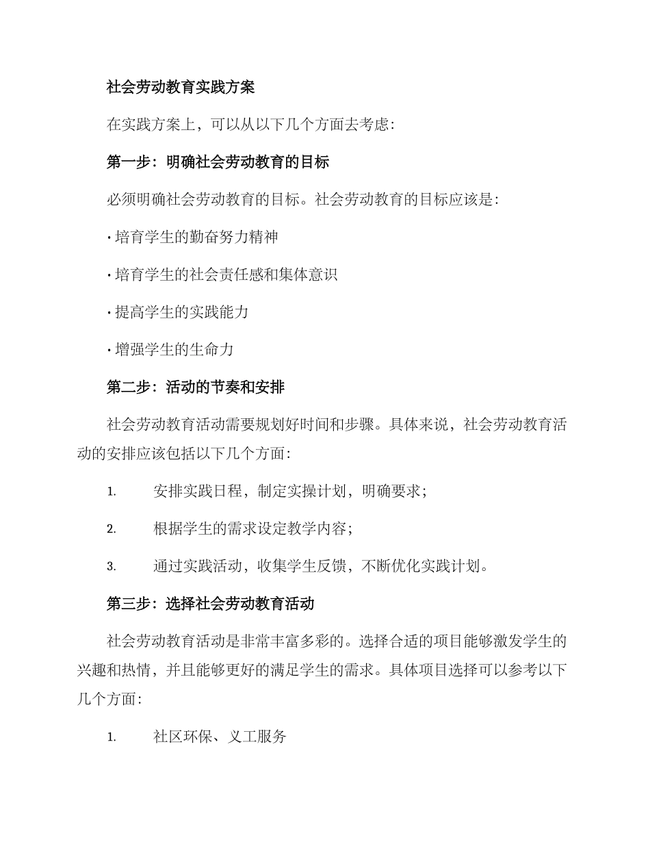 社会劳动教育实践方案_第2页