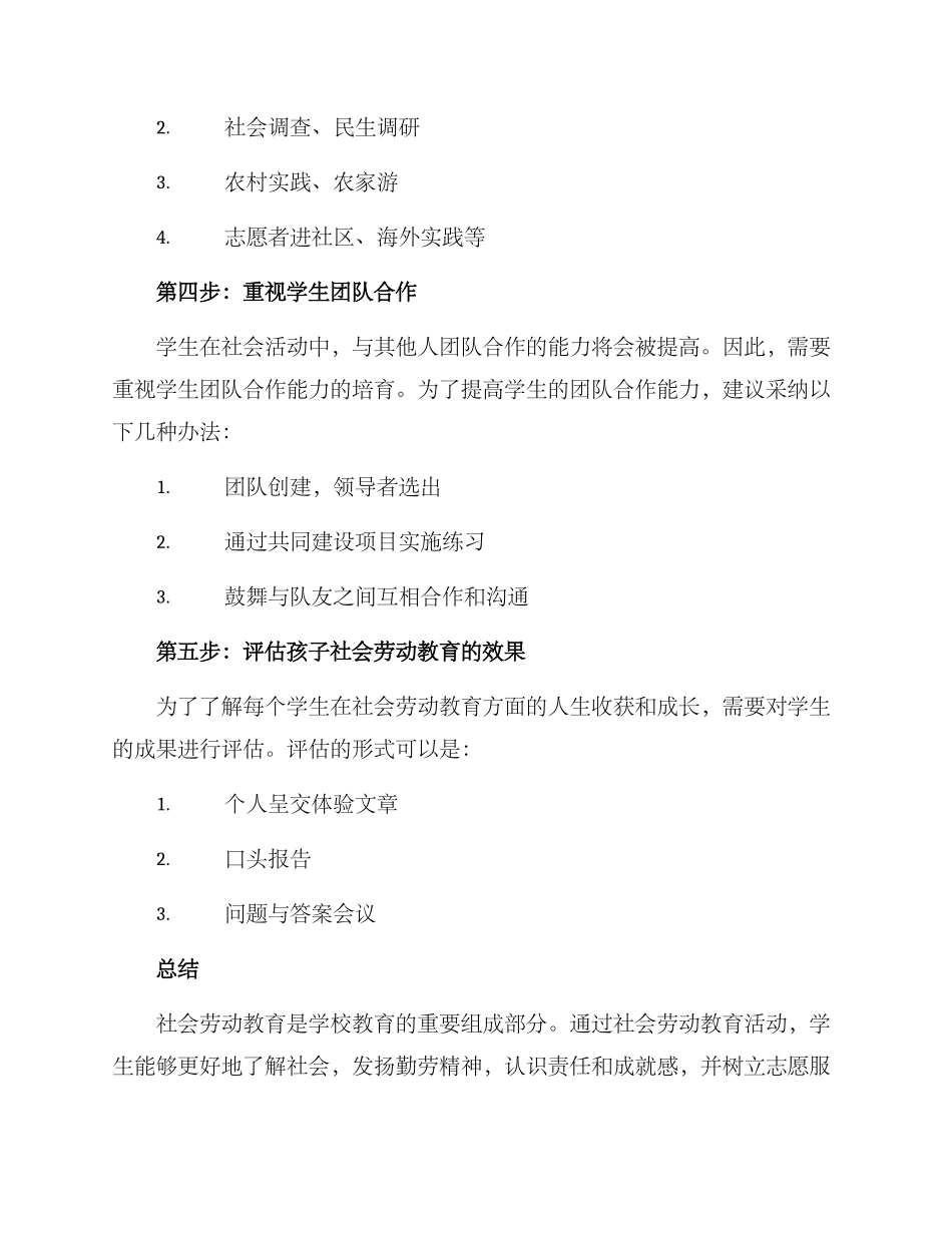 社会劳动教育实践方案_第3页