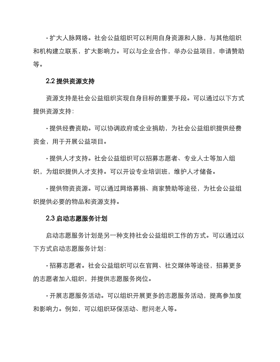 社会公益组织服务方案_第2页