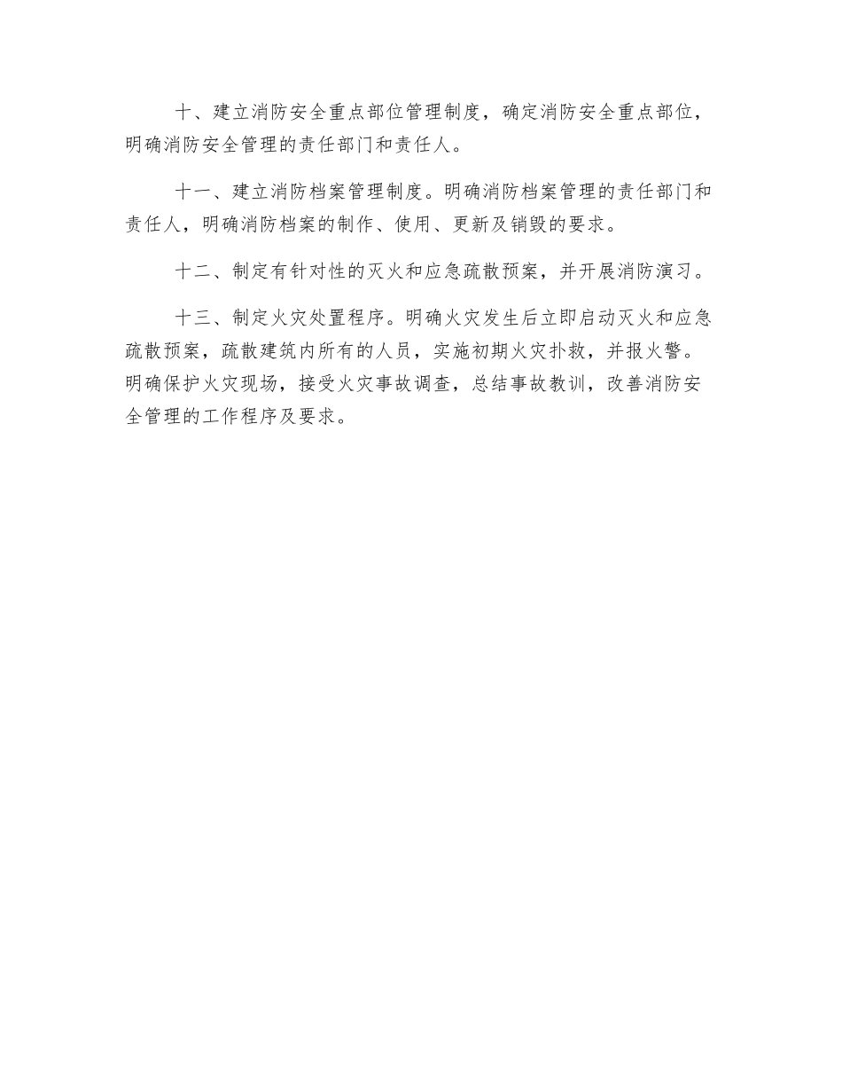 社会单位消防安全管理制度_第2页