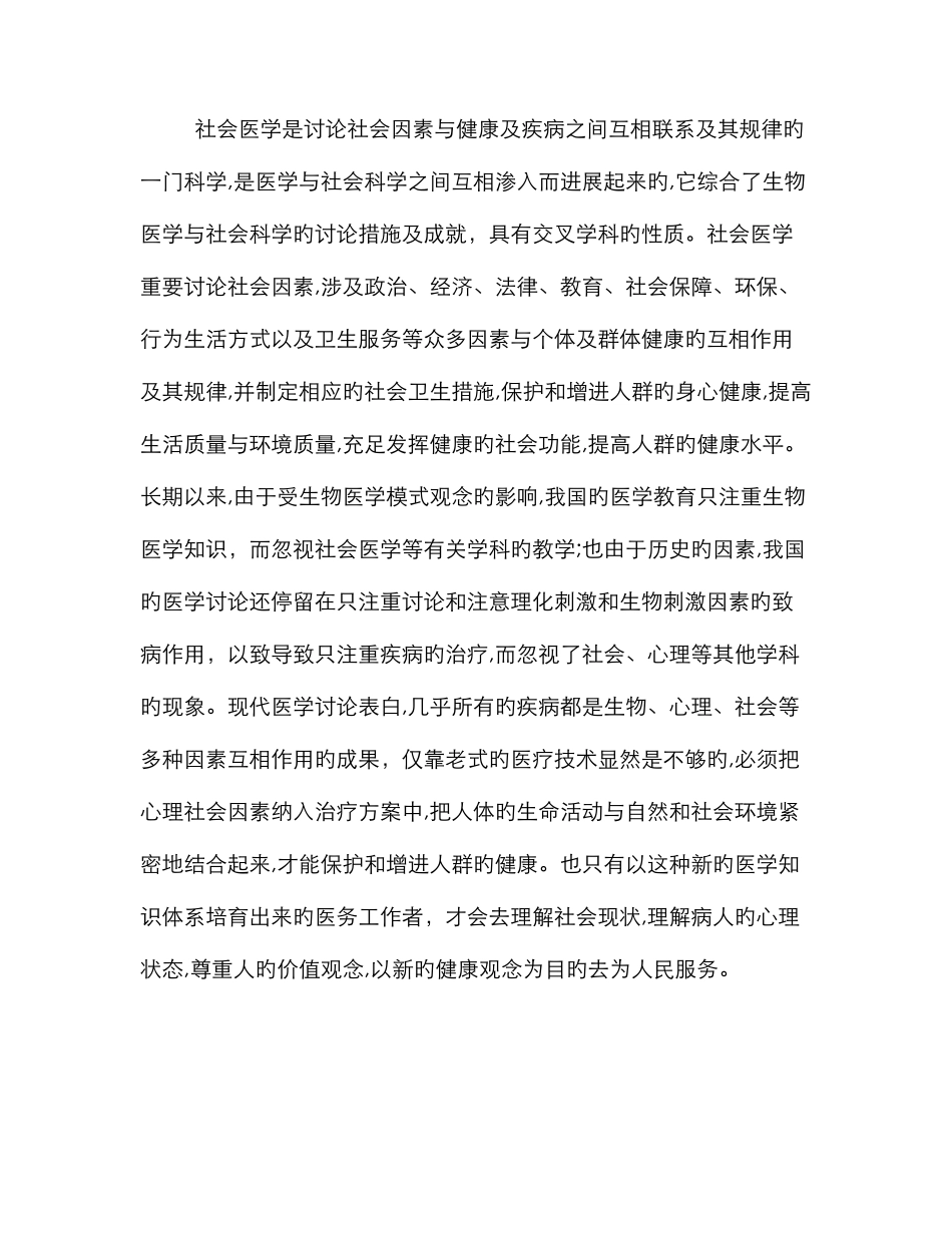 社会医学学习心得_第2页