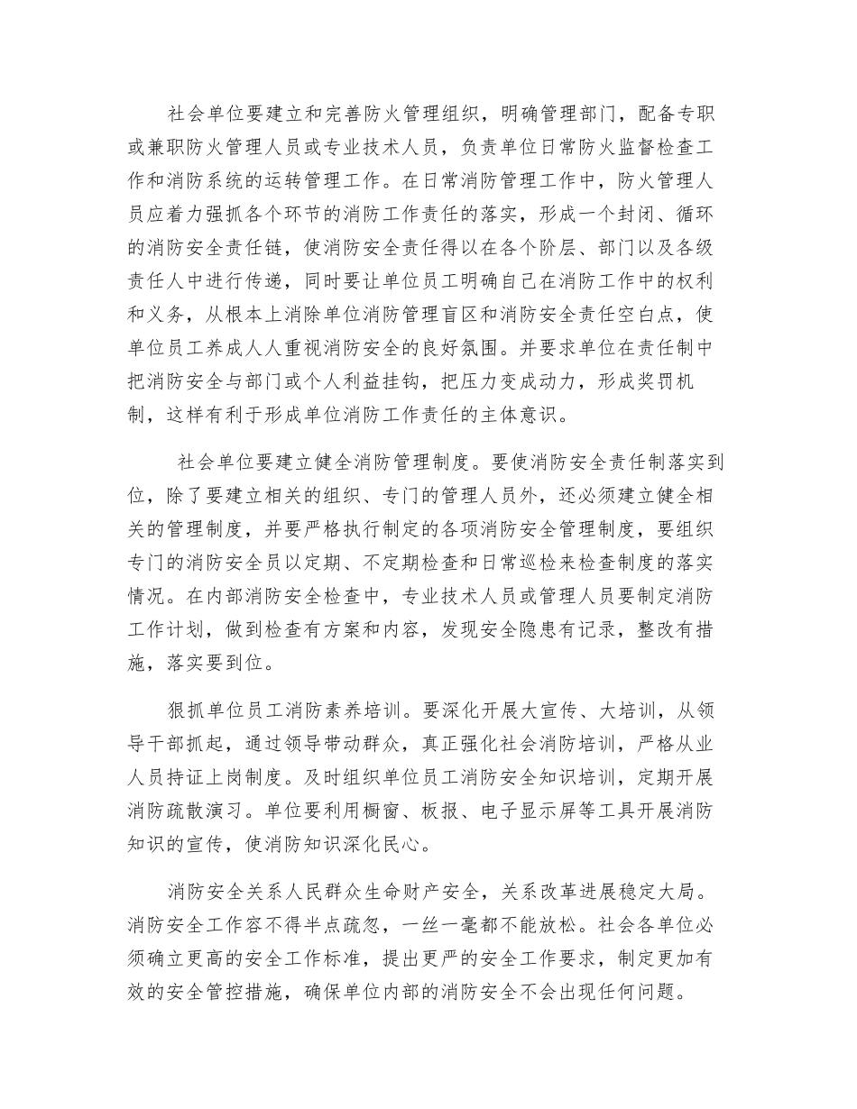 社会单位消防安全管理的不足与对策_第3页