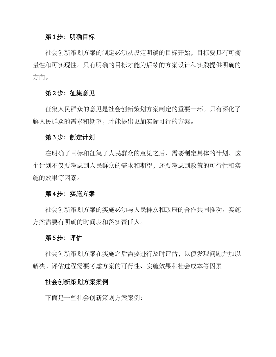 社会创新策划方案_第2页