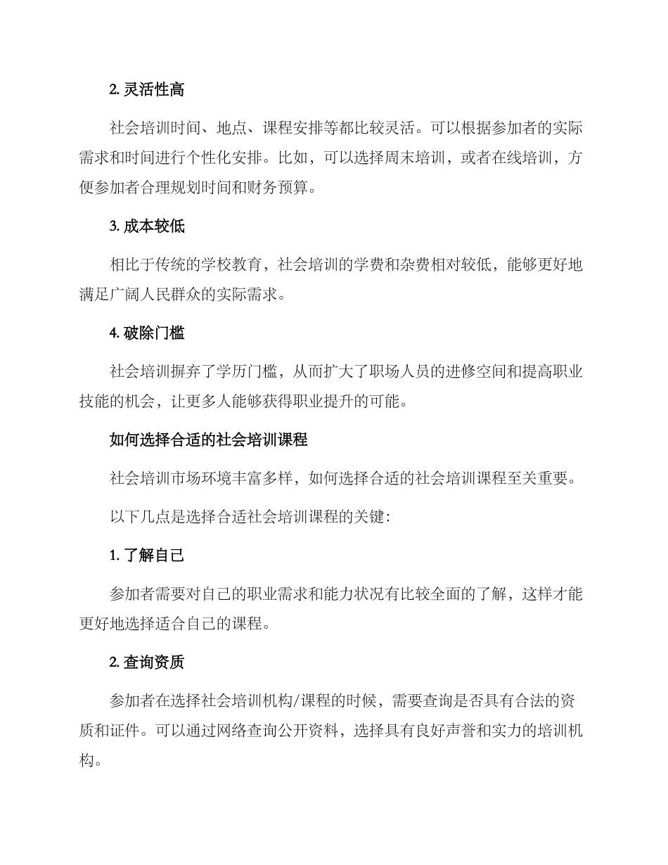 社会培训方案_第2页