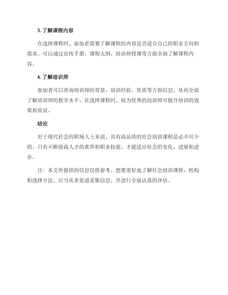 社会培训方案_第3页