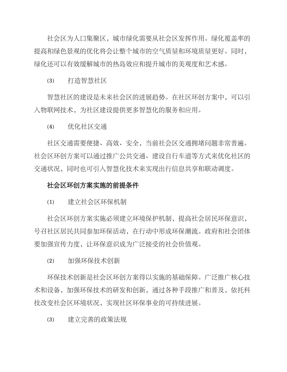 社会区环创方案_第2页
