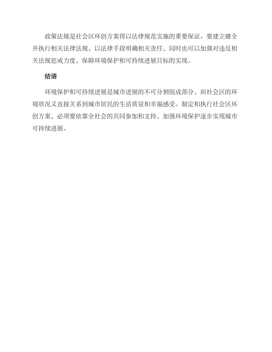 社会区环创方案_第3页