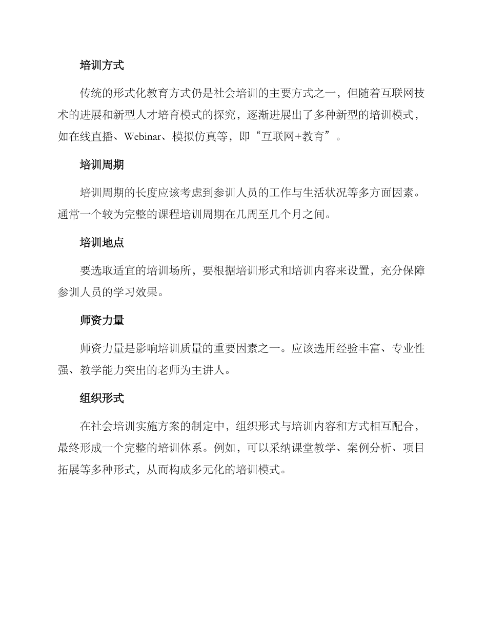 社会培训实施方案_第2页